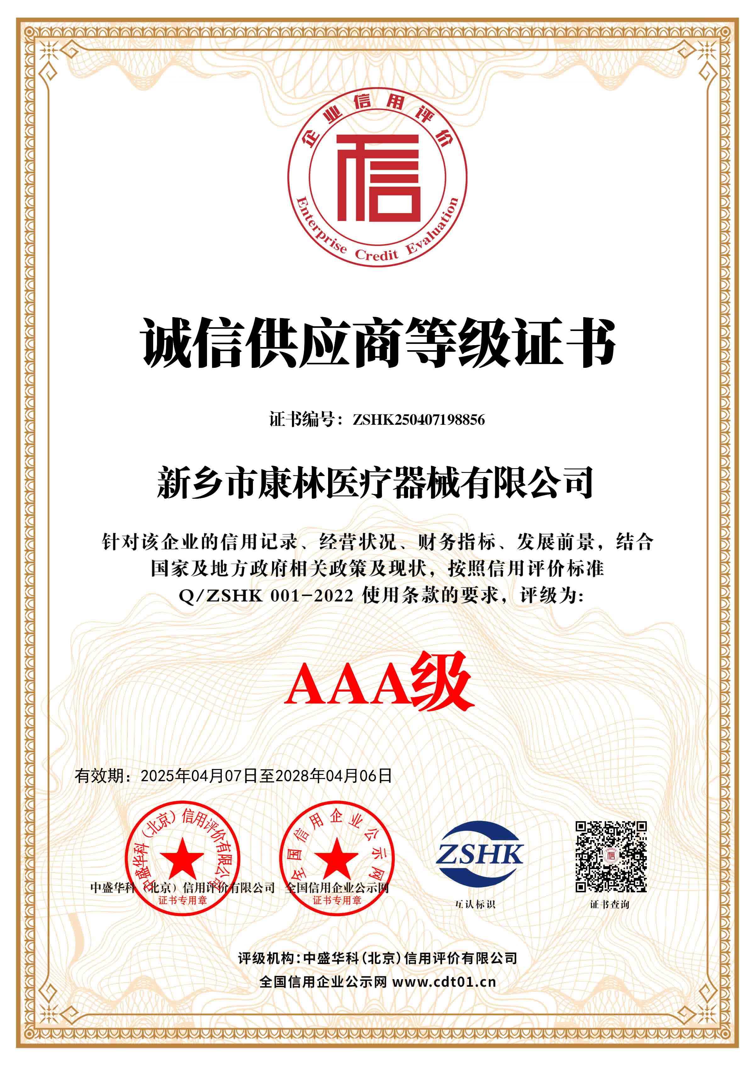 Qualification And Honor