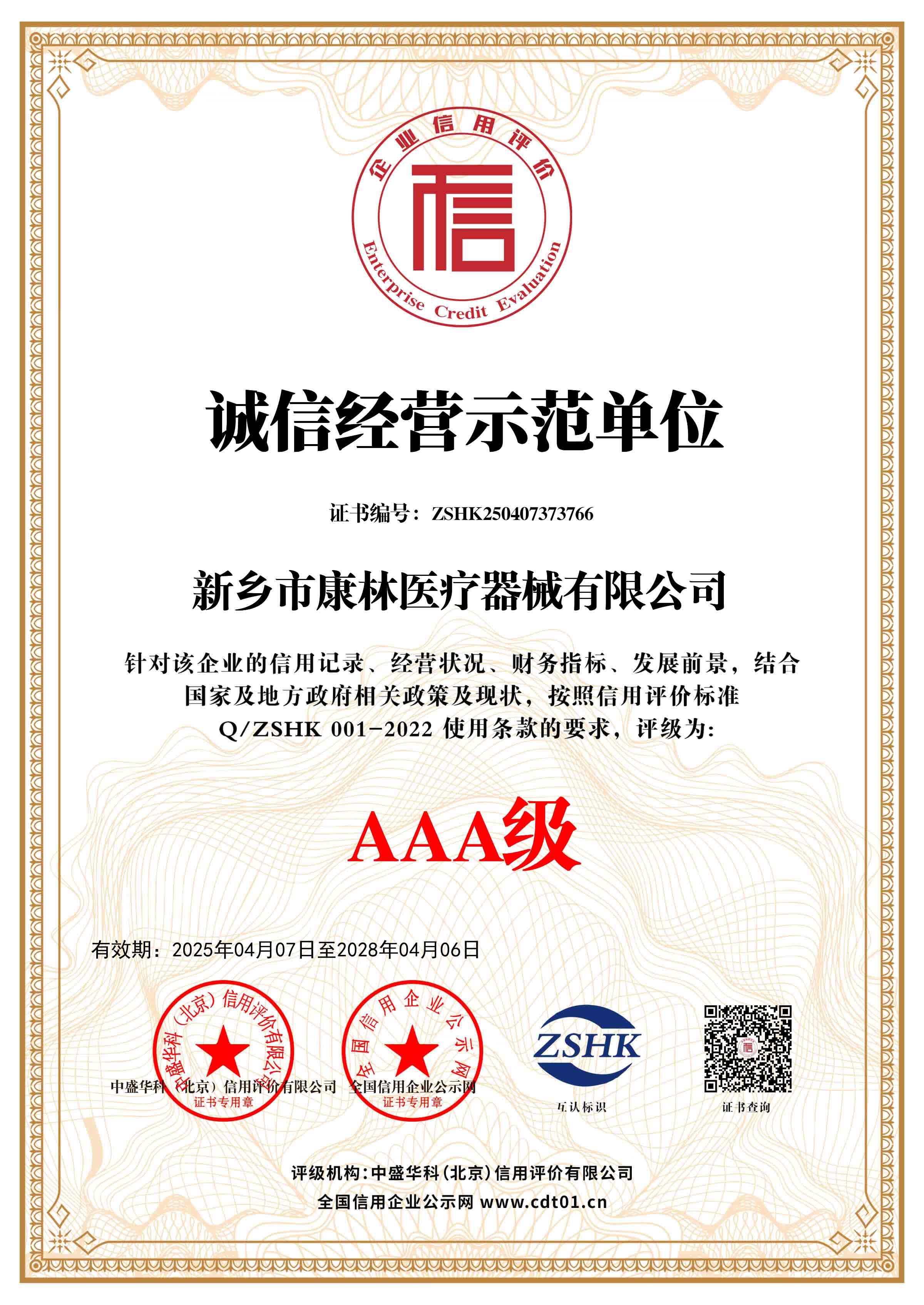 Qualification And Honor