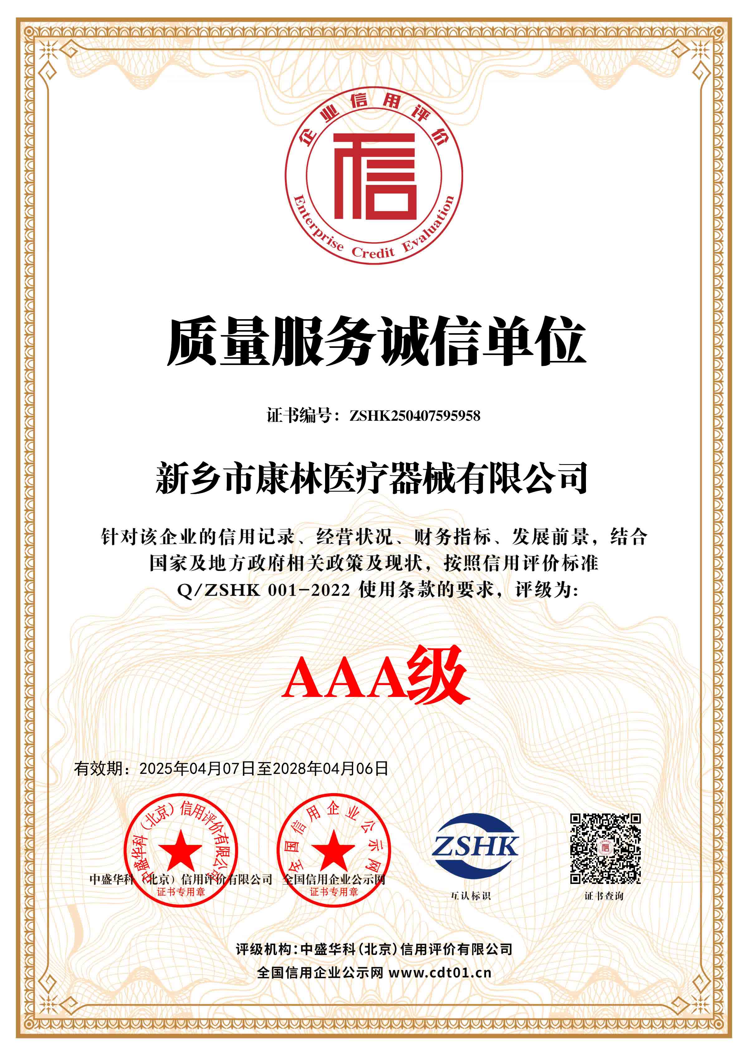 Qualification And Honor