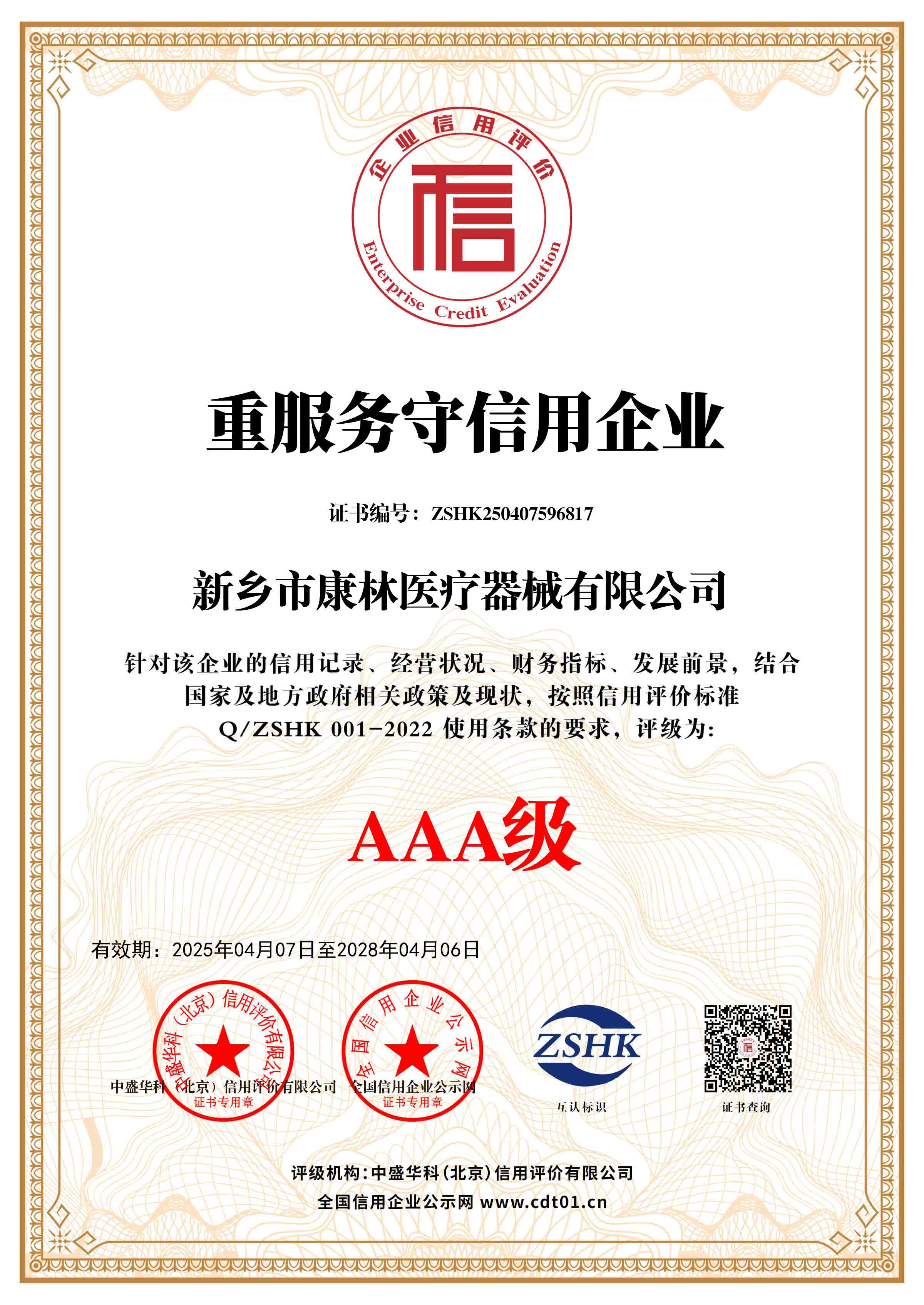 Qualification And Honor