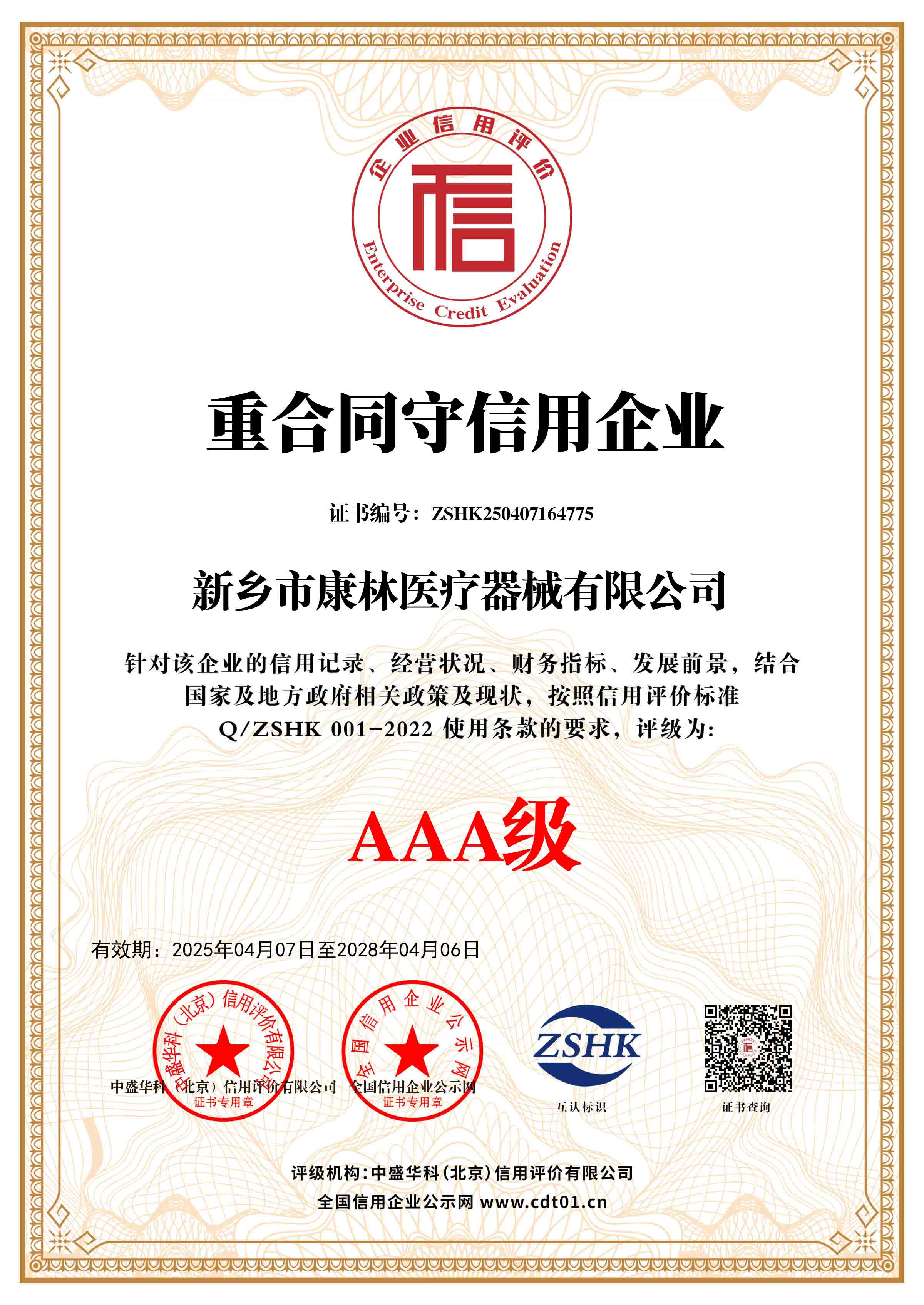 Qualification And Honor