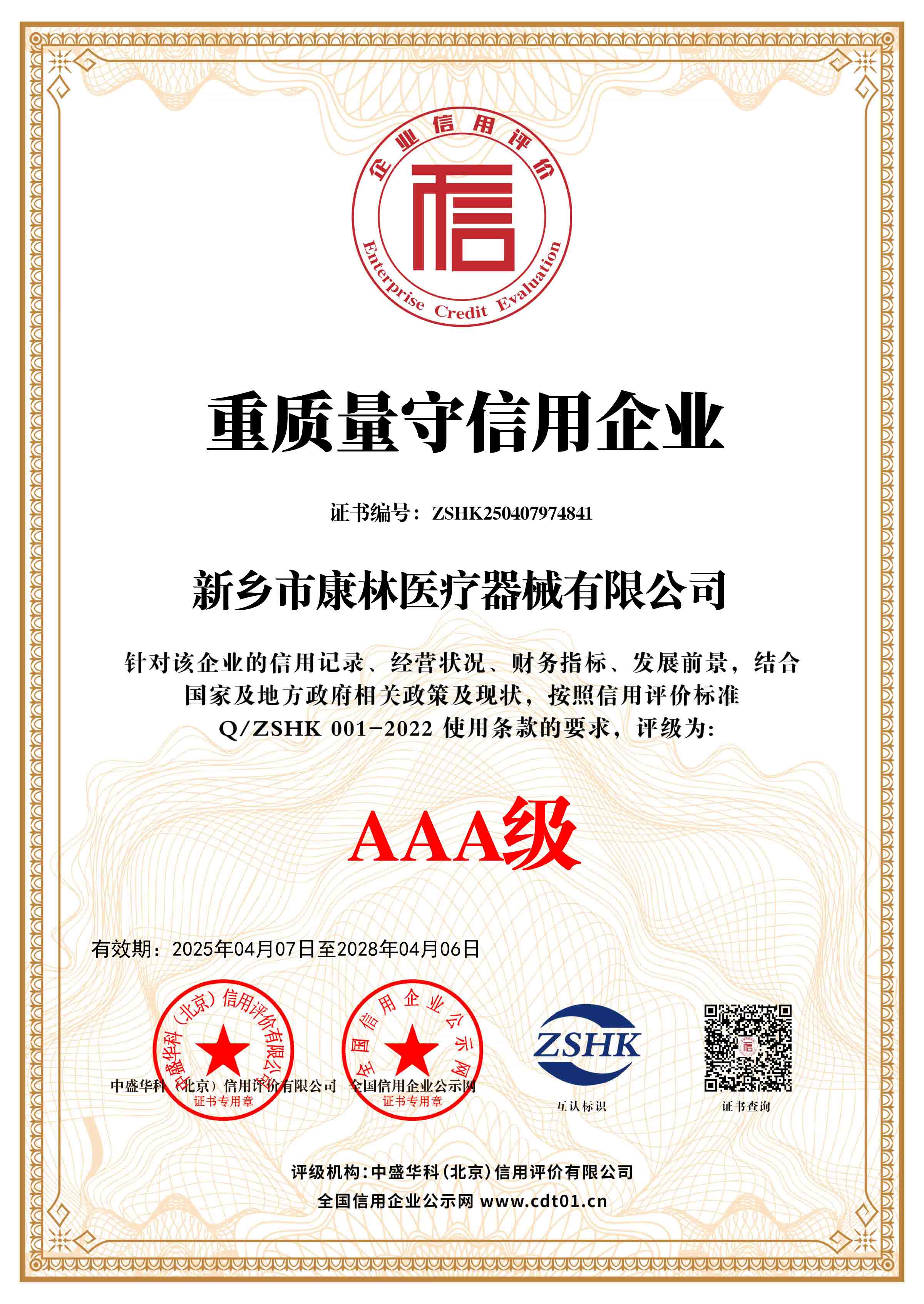 Qualification And Honor